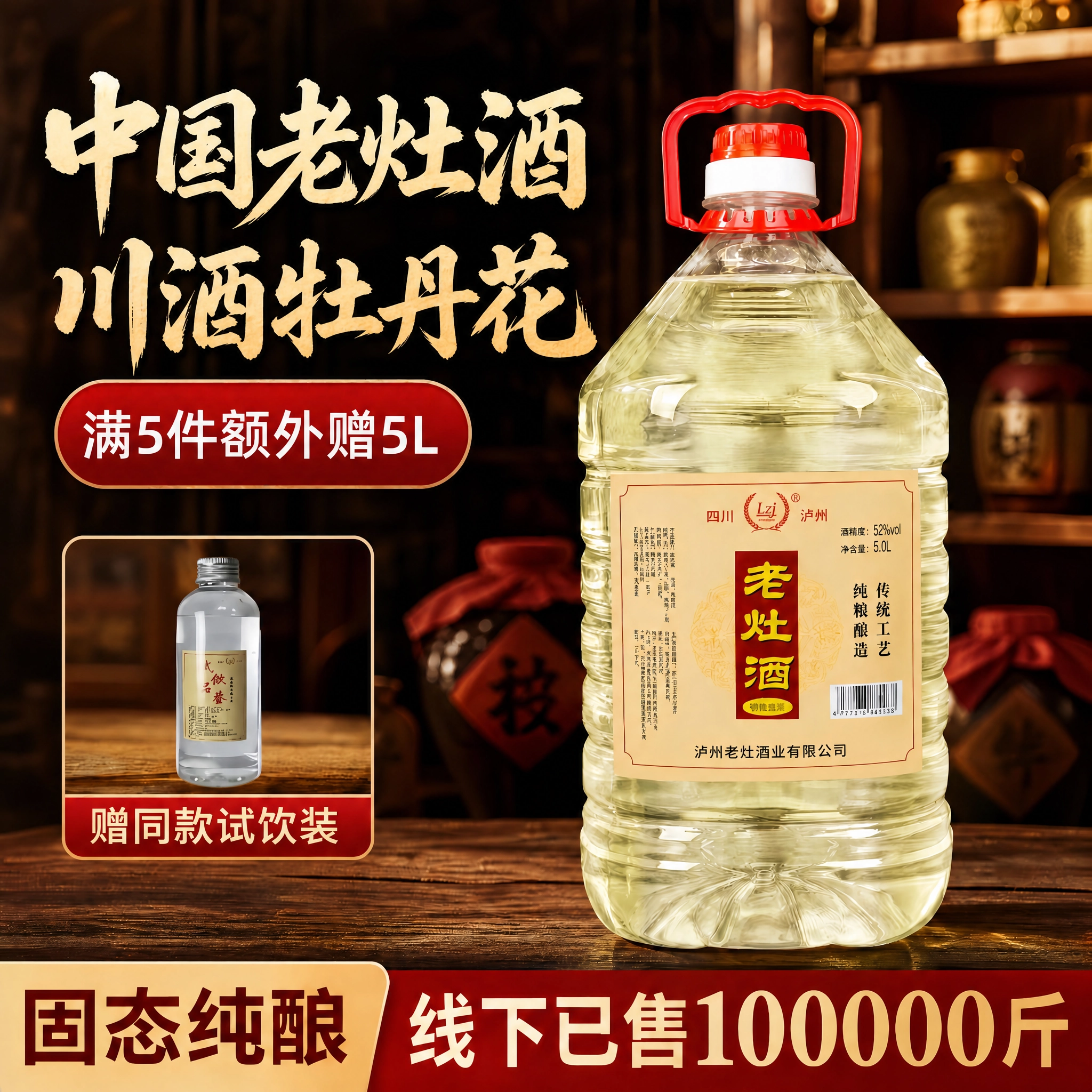 泸州老灶酒特酿一号浓香型52度纯粮原浆桶装白酒10斤装自饮泡酒