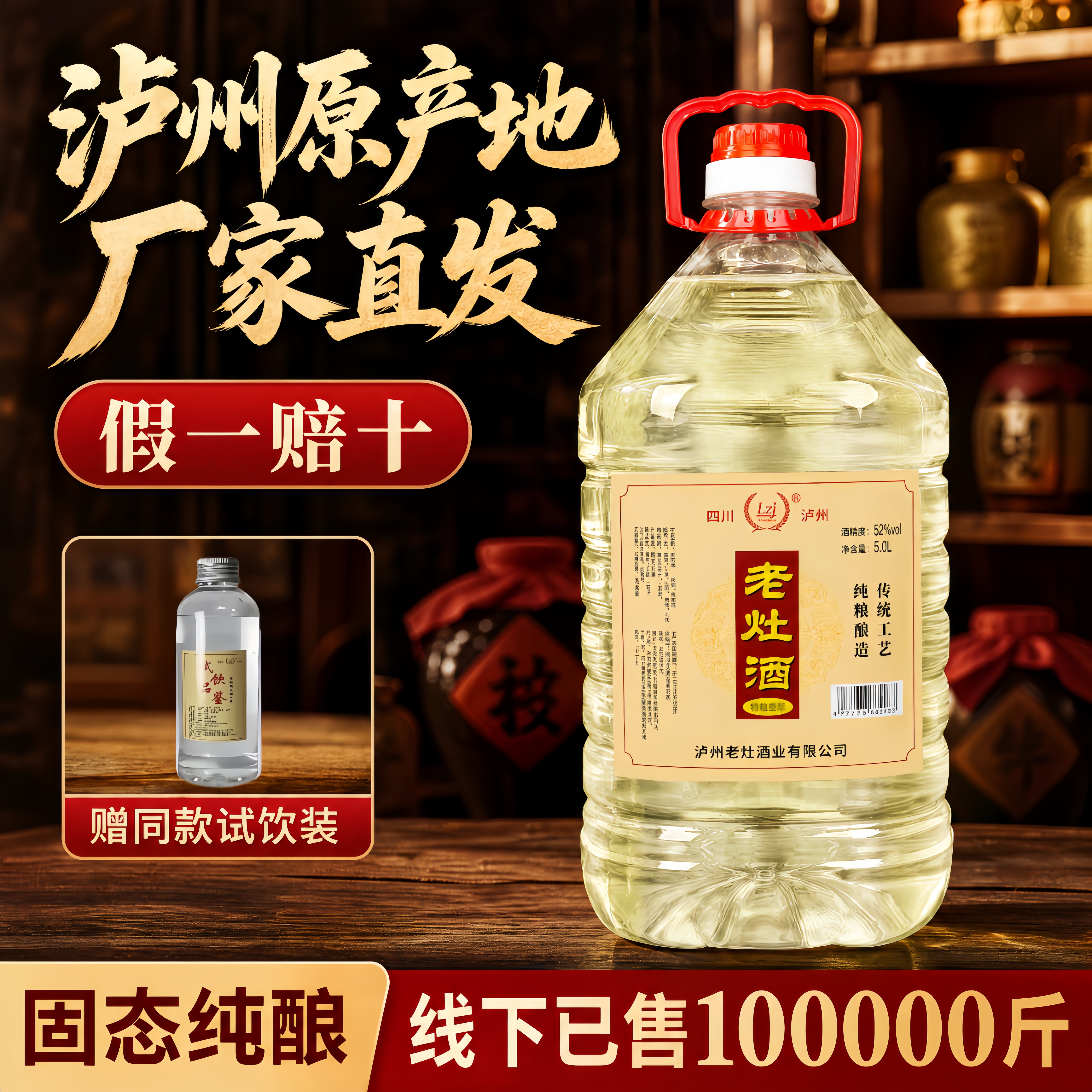 泸州老灶酒特酿一号浓香型52度纯粮原浆桶装白酒10斤装自饮泡酒