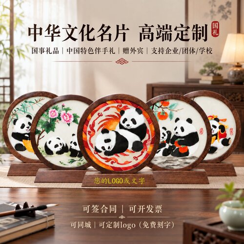 蜀绣熊猫摆件双面绣全手工刺绣中国特色伴手礼外交礼品出国送老外