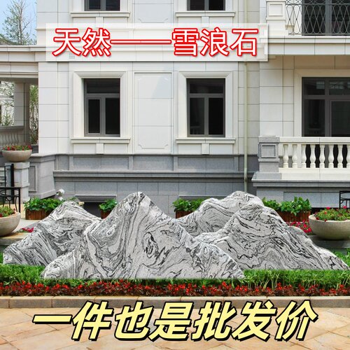雪浪石室内庭院景观石天然造景枯山水切片组合小假山大型泰山石雕