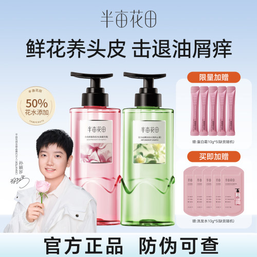 半亩花田洗发水控油蓬松去屑止痒修护洗头膏露品牌正品官方旗舰店
