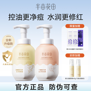 半亩花田氨基酸洁面慕斯泡沫洗面奶洁面乳控油保湿深层清洁男女士