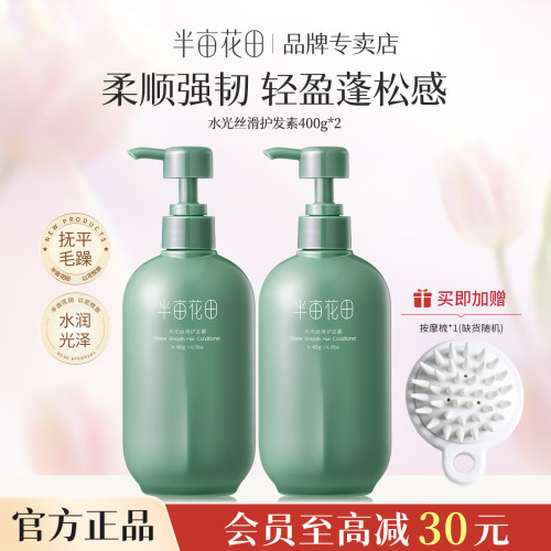 半亩花田柔顺蓬松护发素润发乳持久留香无硅油顺滑改善毛躁发质女