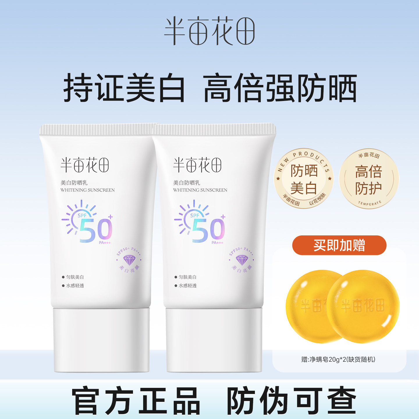 半亩花田美白防晒霜清爽防紫外线面部防晒乳正品官方旗舰店学生女
