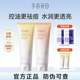 半亩花田氨基酸洗面奶男女控油祛痘收毛孔清洁黑头洁面乳官方正品