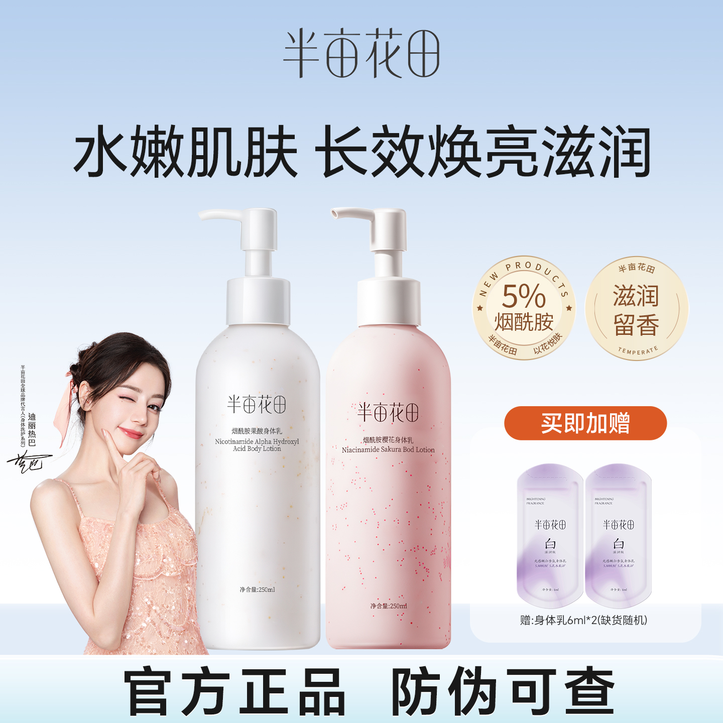 热巴同款半亩花田果酸身体乳保湿滋润全身润肤乳持久留香补水正品