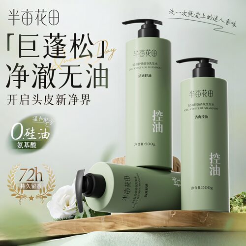 轻易控油  清洁去屑  特调香氛