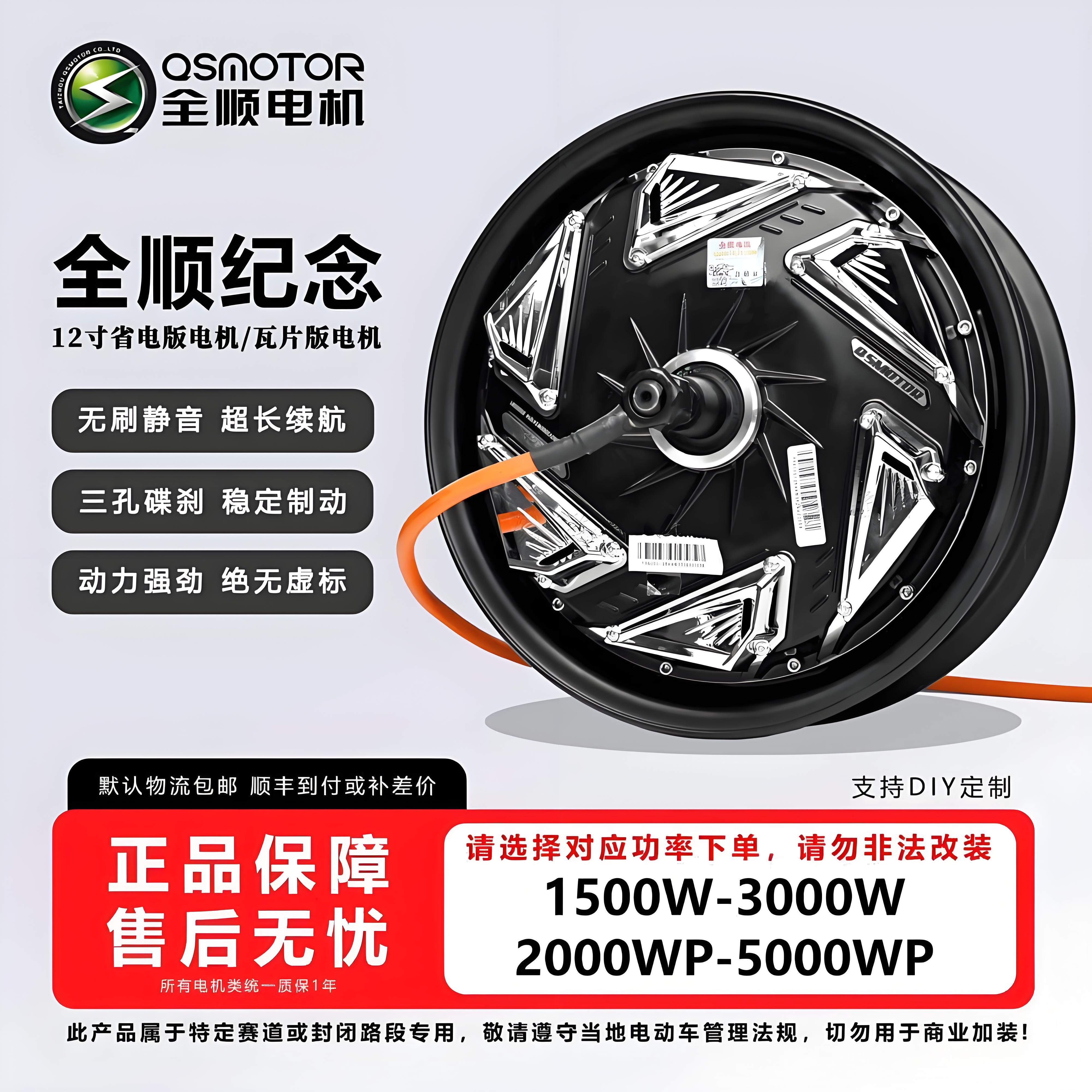 全顺电机四代10寸12寸 16轴18轴 2000W/3k/5000WP瓦片 纪念版光板图片