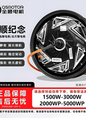 全顺电机四代10寸12寸 16轴18轴 2000W/3k/5000WP瓦片 纪念版光板