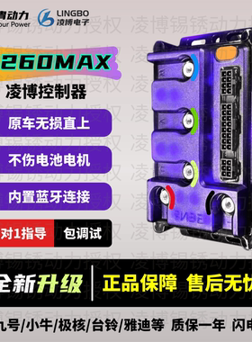 凌博E260MAX九号MZ M95C N370C Q85C F90M M3 E80C FZ NZ 控制器