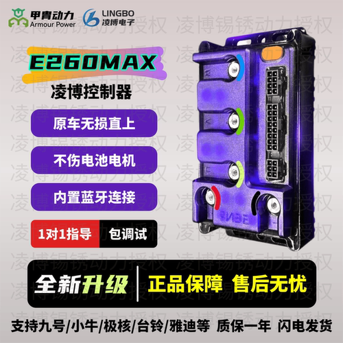 凌博E260MAX九号MZ M95C N370C Q85C F90M M3 E80C FZ NZ 控制器