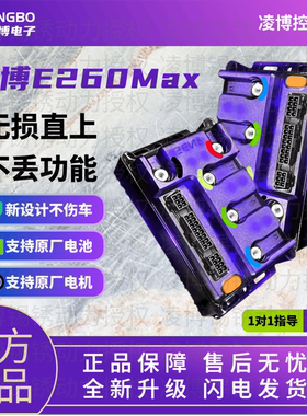 凌博260Max 九号M395C N70 Q85 F90 FZ MZ NZ QZ E80C 直上控制器