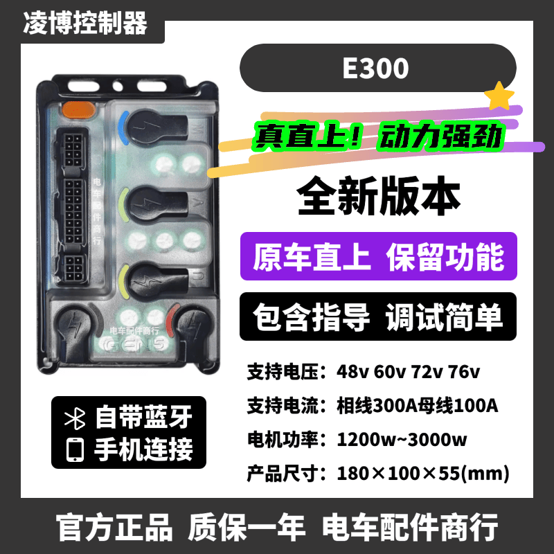 凌博控制器E260maxE300九号/小牛/极核/台铃/黑骑士原车直上蓝牙
