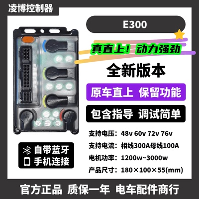 凌博控制器E260maxE300九号/小牛/极核/台铃/黑骑士原车直上蓝牙