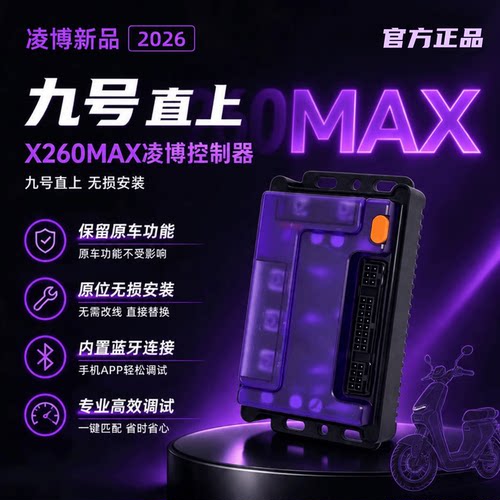 凌博X260MAX九号M95C N370C F90 Q85 FZ E80C M85C控制器X300X400