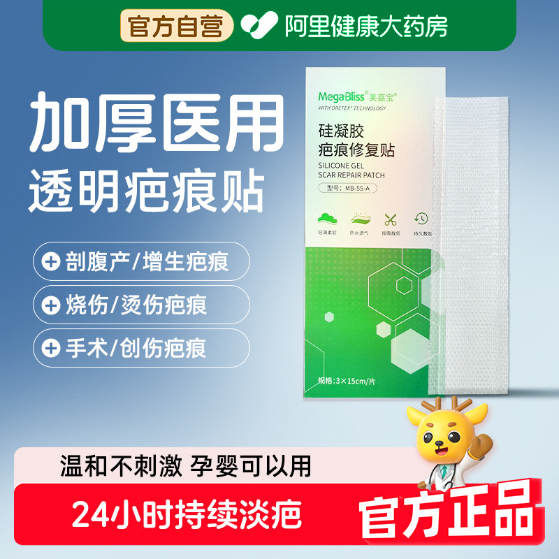 Megabliss医用加厚硅凝胶疤痕贴