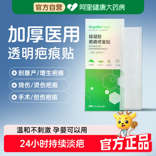 Megabliss医用加厚硅凝胶疤痕贴