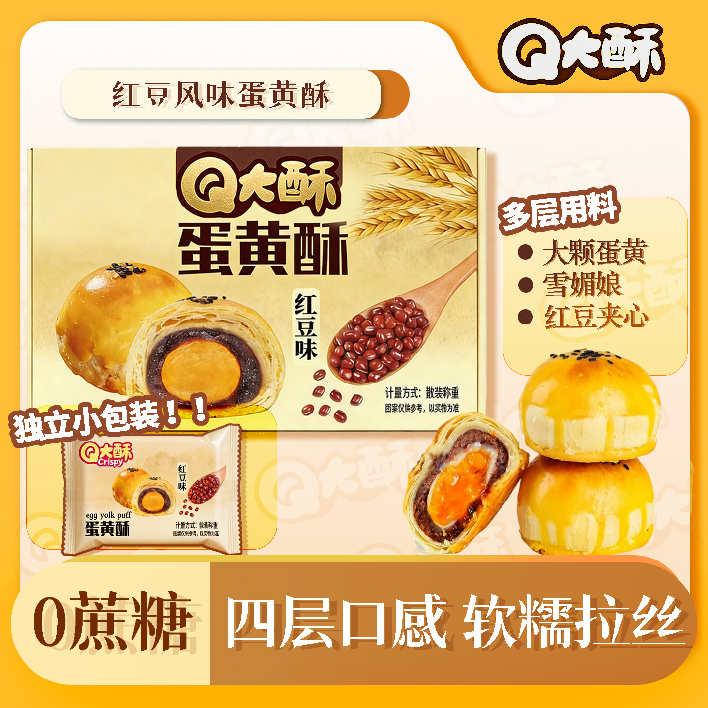 Q大酥蛋黄酥蛋黄夹心雪媚娘独立包装休闲传统手工酥饼宿舍零食