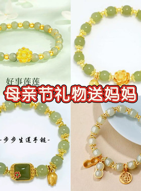 妈妈生日女生老婆长辈本命年母亲节创意好事花生温馨浪漫手链