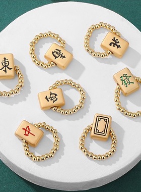 个性东南西北红中发财弹力转运百搭幸运指环麻将戒指女小众设计