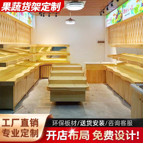 水果货架生鲜超市展示柜阶梯式水果蔬菜货架外摆定制木质台阶中岛