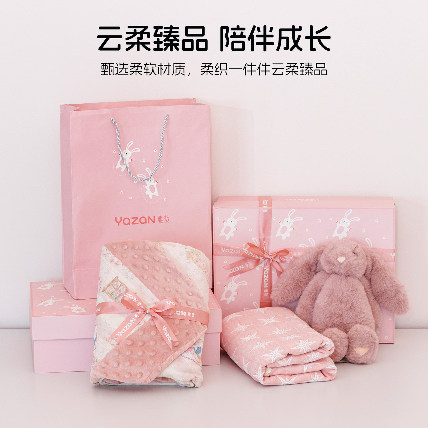 雅赞新婴儿见面礼礼盒宝宝初生百天送礼闺蜜朋友婴儿床品套件,婴童用品,睡眠礼盒/套装,淘宝优惠券,粉丝福利购,淘宝优惠卷