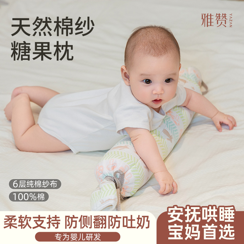 雅赞糖果枕婴儿防侧翻母婴A类
