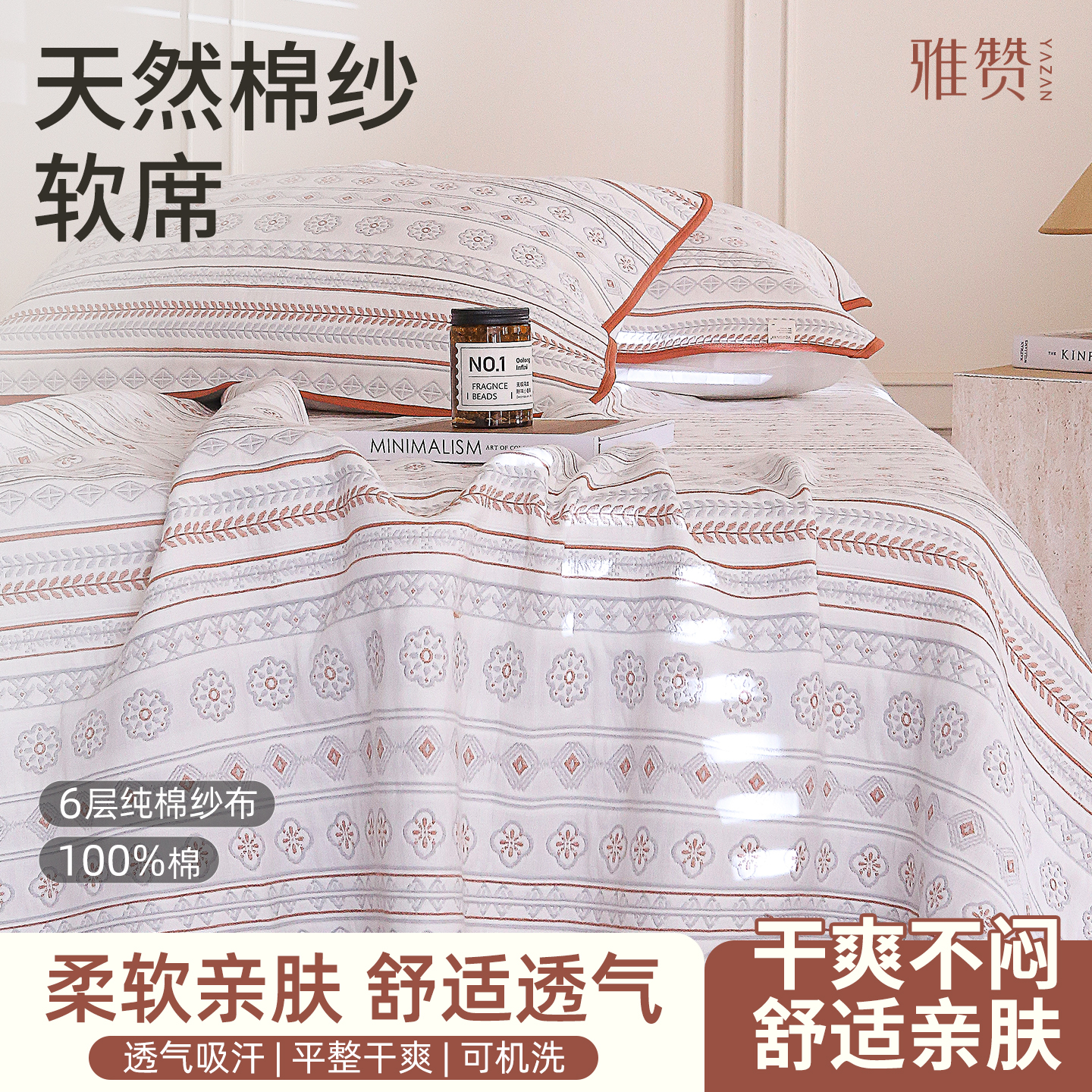 雅赞单人软席全棉透气亲肤母婴级