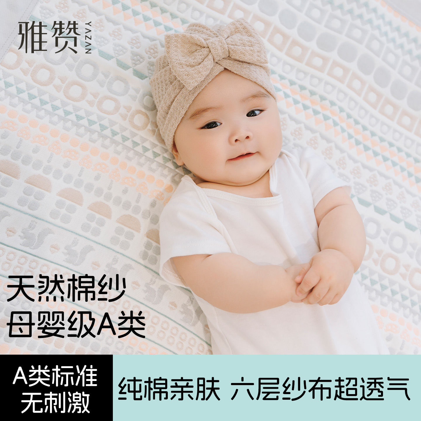 雅赞A类母婴级宝宝凉席亲肤午睡