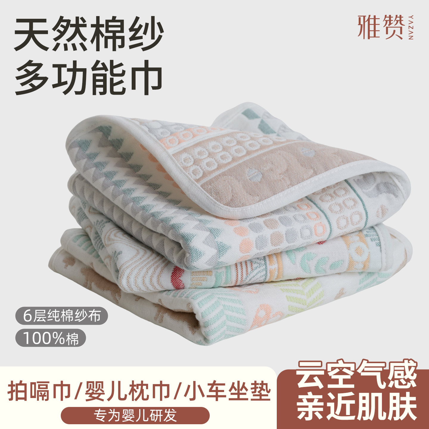 雅赞六层纱布多功能巾大毛巾婴幼儿枕巾软席毛巾吸汗透气推车坐垫,婴童用品,婴童床品套件,淘宝优惠券,粉丝福利购,淘宝优惠卷