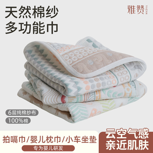 雅赞六层纱布多功能巾大毛巾婴幼儿枕巾软席毛巾吸汗透气推车坐垫