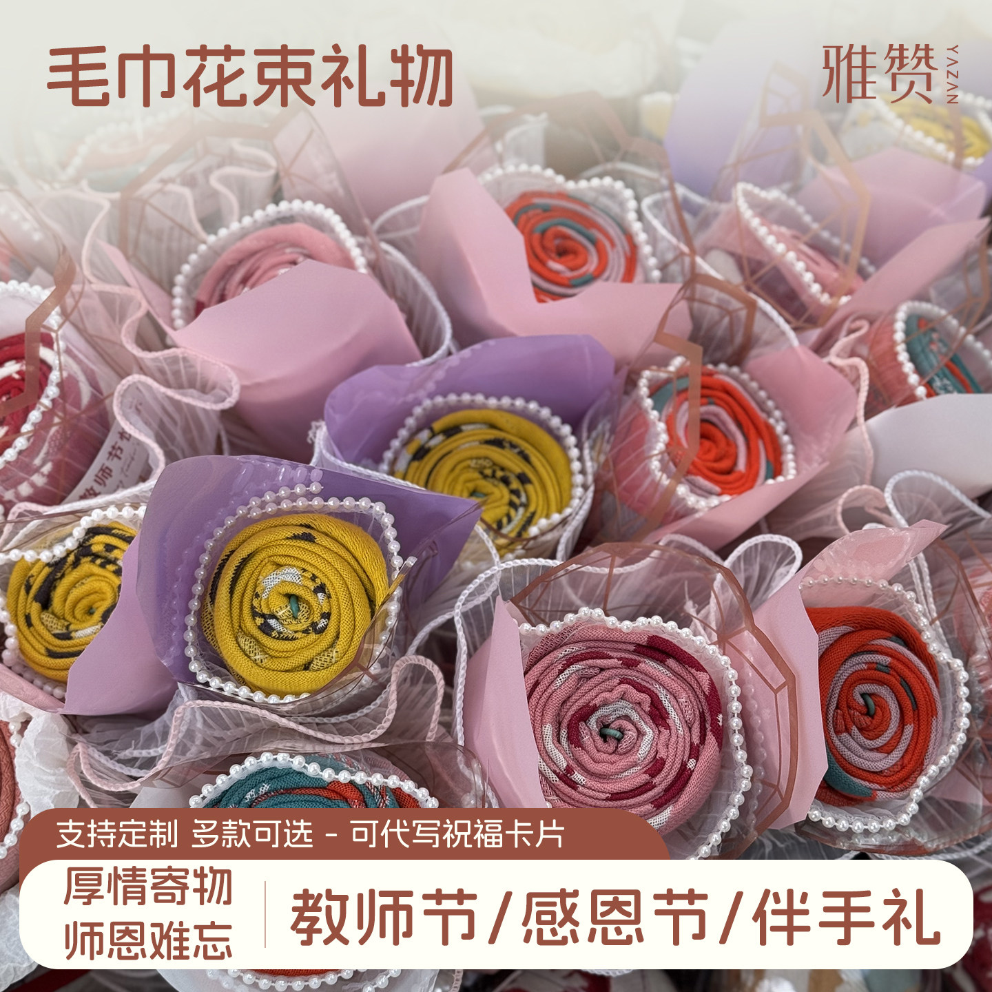 雅赞女神节小毛巾花束礼盒伴手礼生日礼物创意礼品支持定制教师节