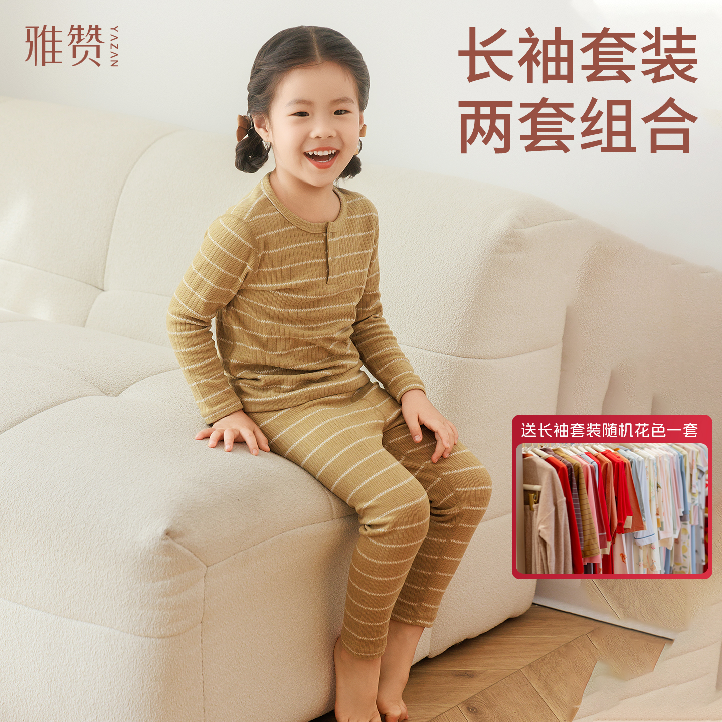 雅赞儿童长袖套装秋衣秋裤套装