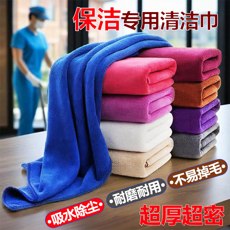 毛巾保洁专用家政不掉毛吸水加厚商用奶茶餐饮厨房擦玻璃桌子抹布