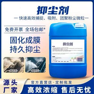 抑尘剂建筑工地矿山开采防尘剂煤炭运输煤灰扬尘抑制剂保湿固沙剂