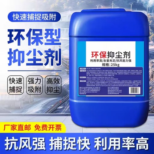 高效环保抑尘剂批发厂家