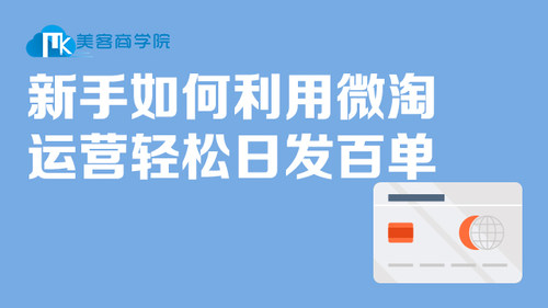 新手卖家成长魔方