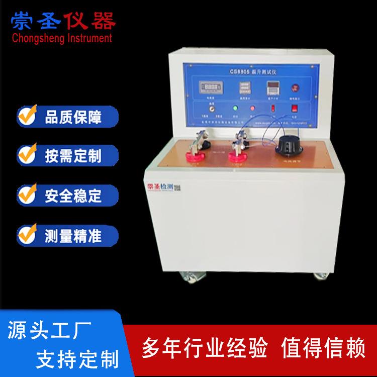 CS8805开关插座转换器端子线材温升试验机连接器温升试验仪