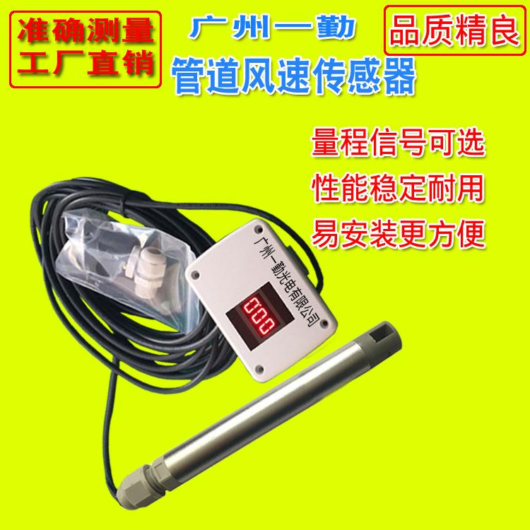 分体式风速传感器/风量变送器/管道风速仪测风计气体监控仪4-20MA
