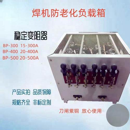 稳定负载箱电阻器BP-300A500A630A400A变阻焊机变频器逆变器