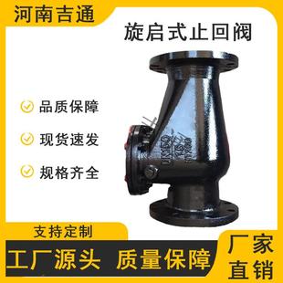 厂家供应H44T止回阀旋启式 铸铁止回阀法兰连接止回阀单向止逆阀