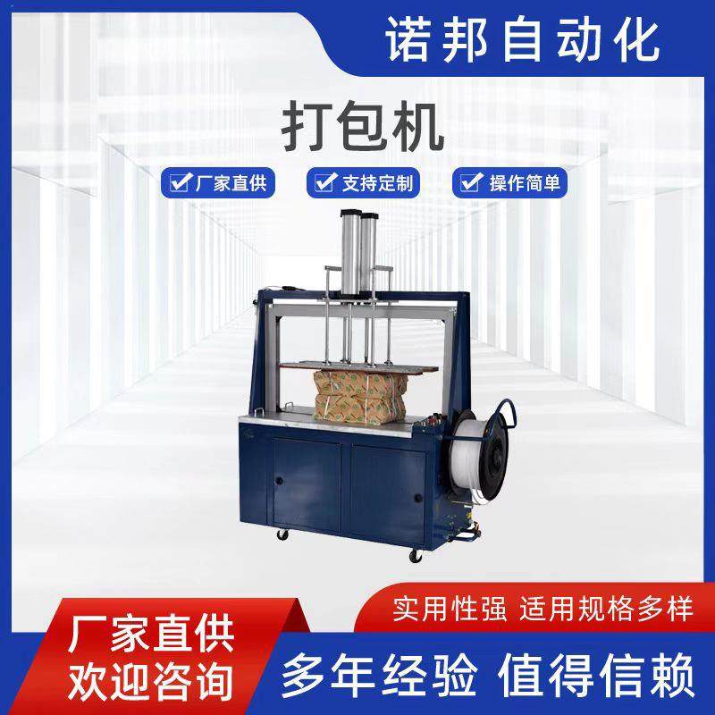 青岛厂家现货供应全自动打包机纸箱捆扎机PP带打捆机,五金/工具,其他机械五金,淘宝优惠券,粉丝福利购,淘宝优惠卷