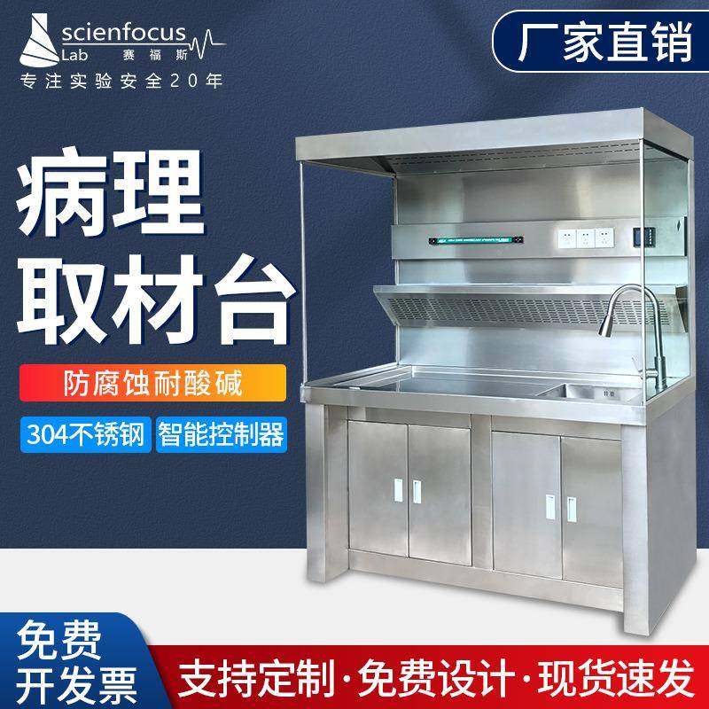 实验室取材台医院病理生物标本解剖通风柜不锈钢取样工作台,工业油品/胶粘/化学/实验室用品,其他实验室设备,淘宝优惠券,粉丝福利购,淘宝优惠卷