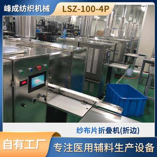 全自动纱布折叠机箱体表面不锈钢自动张力触摸屏控制厂家