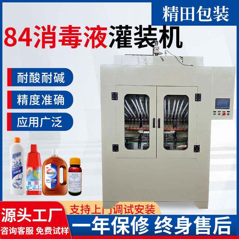 84消毒液清洗剂酸碱度液体防腐灌装机 伺服定量灌装