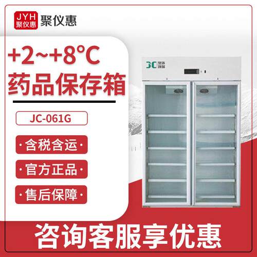 CJC-061G-061J型 2~8℃品冷藏G品箱保存箱