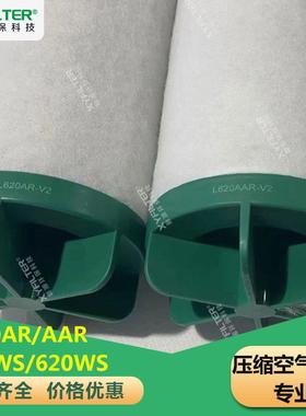 杭州干燥机空气滤芯L330WS.V2绍兴压缩空气精密滤芯L620AAR-V2