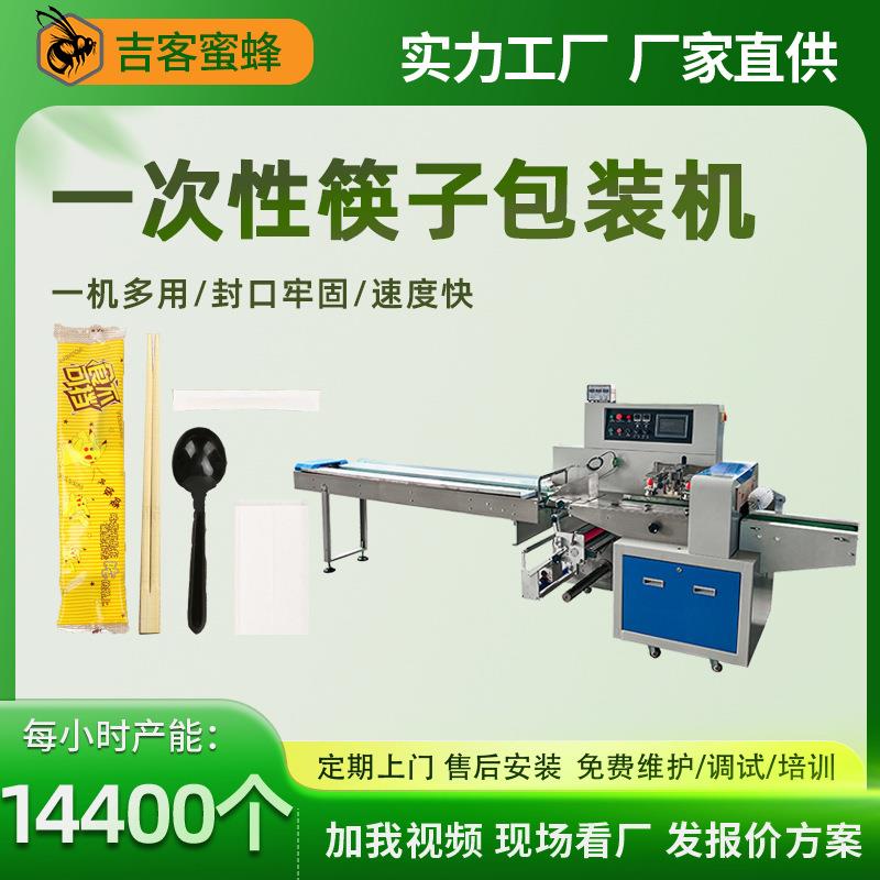 一次性筷子勺子包装机全自动枕式包装机一次性刀叉枕式包装机