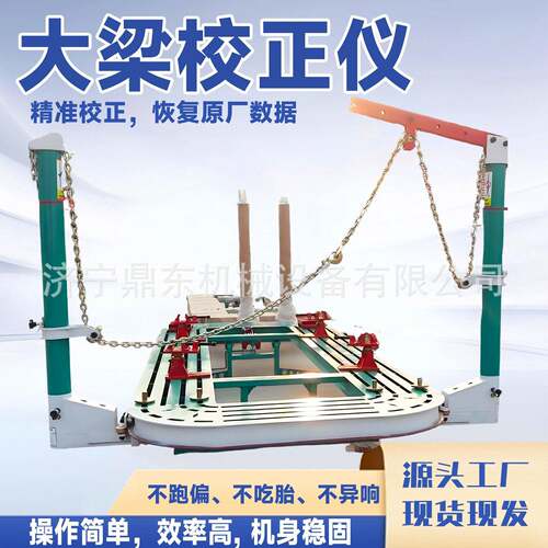 梁校仪凹陷修复大整形矫正正仪台613汽车修复工平字钢整形架