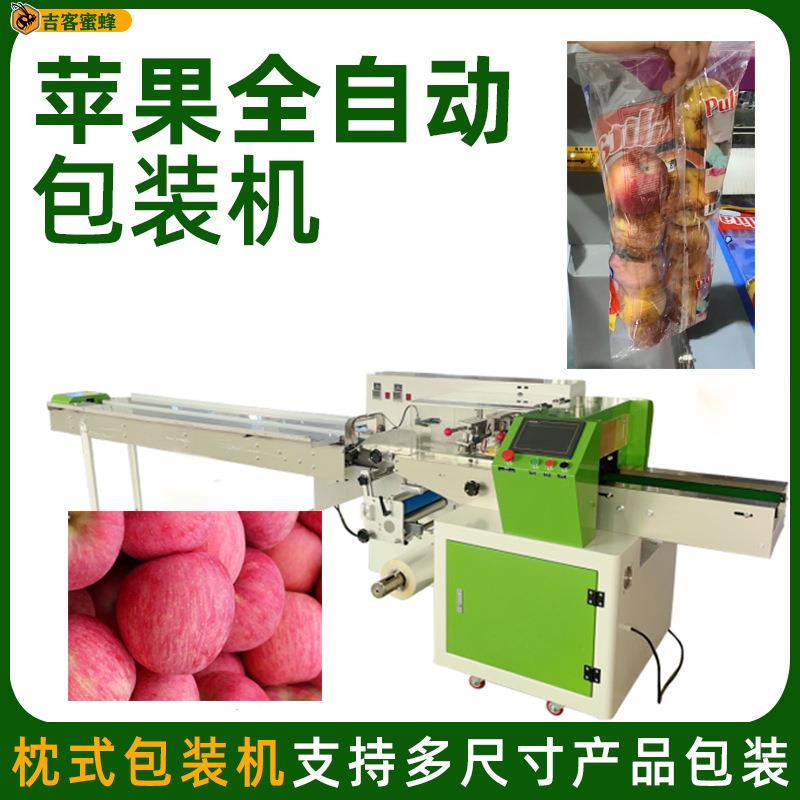 背封袋苹果分装机人参果杨桃番石榴打包机全自动枕式包装机械